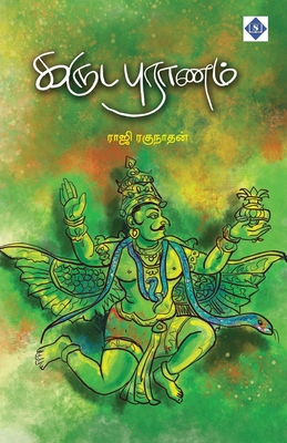 Karuda Puranam [Tamil] 9395272155 Book Cover