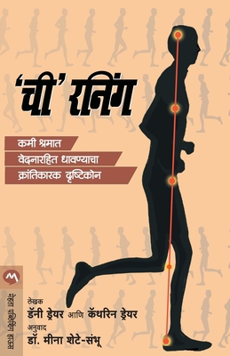 Chi Running [Marathi] 8184984855 Book Cover