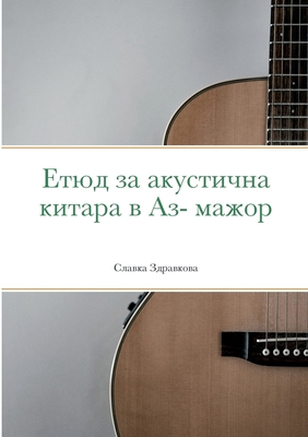 Етюд за ... [Russian] 1470978598 Book Cover