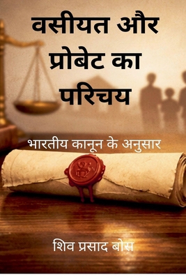 वसीयत औ... [Hindi] B0GSS89PHM Book Cover