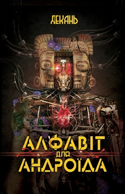 Алфавіm... [Ukrainian] B0F315N9DX Book Cover