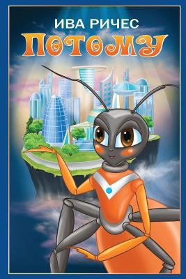 Because: Science Fiction Story for Children (Ru... [Russian] 1545127115 Book Cover