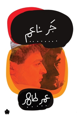 جر ناعم [Arabic] 9776467970 Book Cover