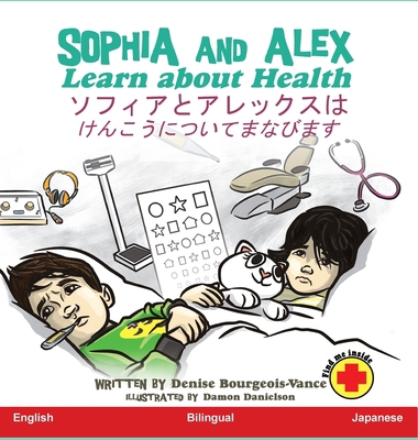 Sophia and Alex Learn about Health: &#12477;&#1... [Japanese] B0CH96C1FJ Book Cover