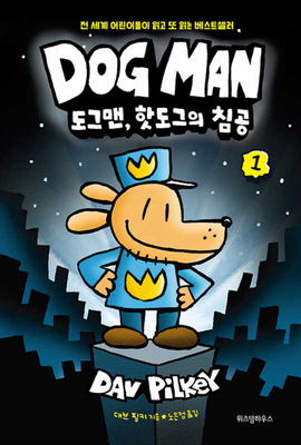 Dog Man (Dog Man #1) [Korean] B0F1CFGXVV Book Cover