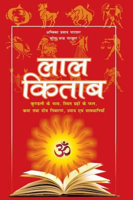 Lal Kitab [Hindi] 9381588929 Book Cover