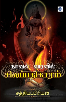 நாவல் வ... [Tamil] B0F5Y8HN7H Book Cover