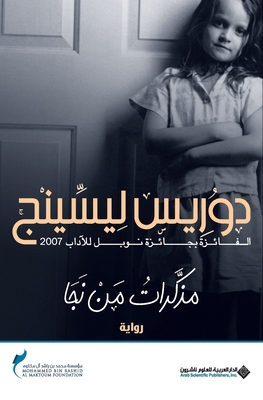 مذكرات ... [Arabic] 9953873402 Book Cover