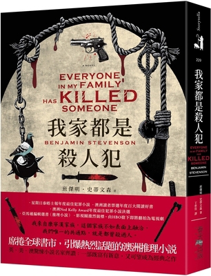 Everyone in My Family Has Killed Someone [Chinese] 9577419836 Book Cover