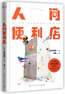 World's Convenience Store (Hardcover) (Chinese ... [Chinese] 7540485256 Book Cover