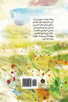 Da Samandar Doaa (Sea Prayer) Pashto Edition: S... [Pushto] 1725959704 Book Cover