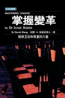 Mastering Change - Taiwanese Edition (Mandingo ... [Mandingo] 9576970210 Book Cover
