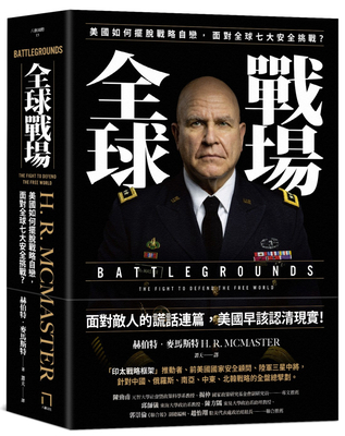 Battlegrounds: The Fight to Defend the Free World [Chinese] 9860763747 Book Cover