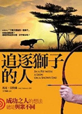 In A Pit With A Lion On A Snowy Day [Chinese] 9867077512 Book Cover