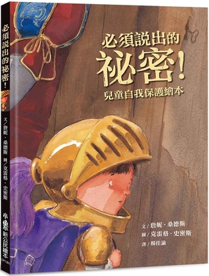 Some Secrets Should Never Be Kept [Chinese] 6267177653 Book Cover