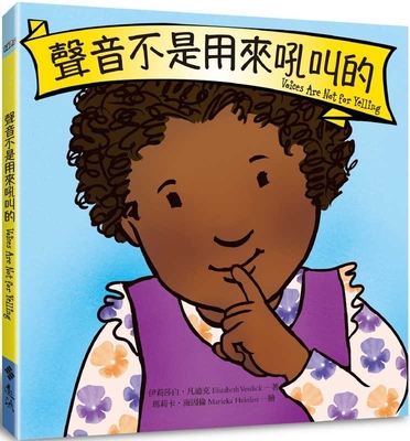 Voices Are Not for Yelling [Chinese] 9573286041 Book Cover