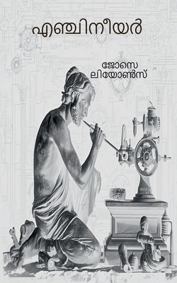 Engineer [Malayalam] B0FQDHSQNX Book Cover