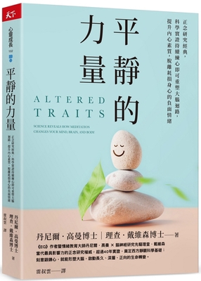 Altered Traits: Science Reveals How Meditation ... [Chinese] 9863988952 Book Cover