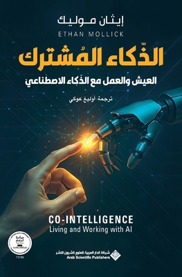 الذكاء ... [Arabic] 6039381965 Book Cover