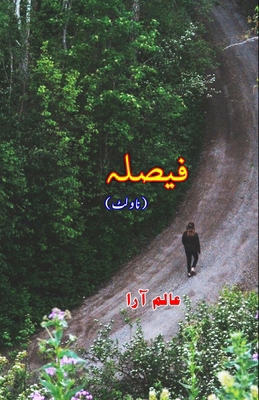 Faisla: (Urdu Novelette) [Urdu] 9358728000 Book Cover