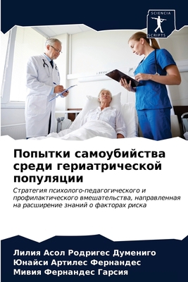 Попыткl... [Russian] 6203482927 Book Cover