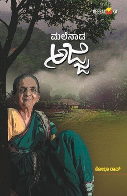 MALENADA AJJI (Kannada) [Kannada] B0DYGKDXLP Book Cover
