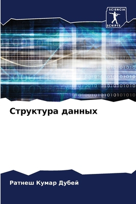 Структm... [Russian] 6207636317 Book Cover