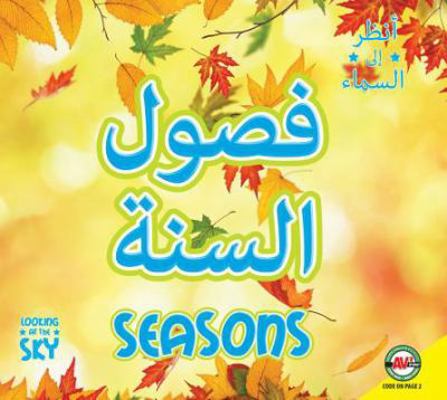 Seasons: Arabic-English Bilingual Edition [Arabic] 1619139251 Book Cover