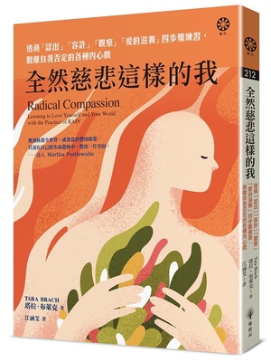 Radical Compassion: Learning to Love Yourself a... [Chinese] 626721933X Book Cover