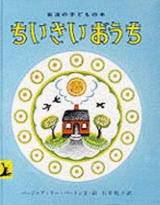 Little House [Japanese] 4001151065 Book Cover