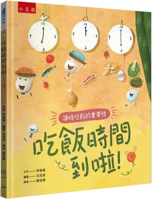 It's Time to Eat! [Chinese] 626343628X Book Cover
