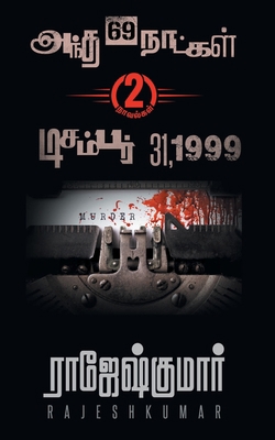 Antha 69 Naatkal [Tamil] 9390771676 Book Cover