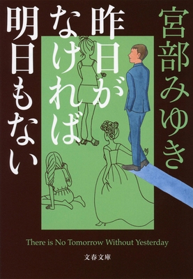 There Is No Tomorrow Without Yesterday [Japanese] 4167916851 Book Cover