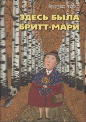 Zdes byla Britt-Mari [Russian] 5001310067 Book Cover