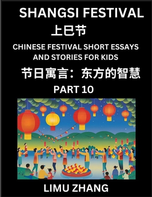 Chinese Festival Short Essays and Stories for K... [Chinese] B0F1G7BN2R Book Cover