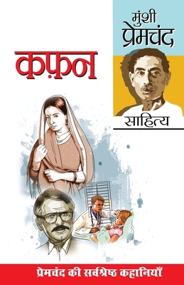 Kafan (&#2325;&#2398;&#2344;) [Hindi] 8171828892 Book Cover