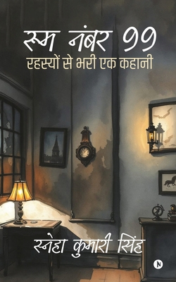 Room No. 99: &#2352;&#2361;&#2360;&#2381;&#2351... [Hindi] B0FN4NXV1S Book Cover