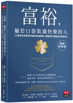 A Happy Pocket Full of Money: Infinite Wealth a... [Chinese] 626952914X Book Cover