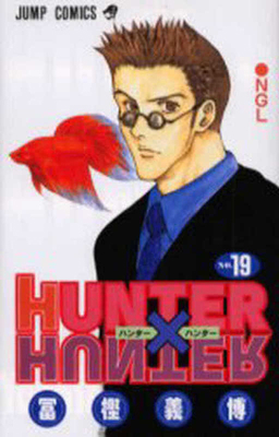 Hunter X Hunter 19 [Japanese] 4088735625 Book Cover