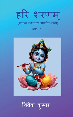 Hari Sharnam [Hindi] B0F6CDNM26 Book Cover