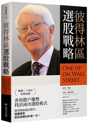 One Up on Wall Street: How to Use What You Alre... [Chinese] 9869665845 Book Cover