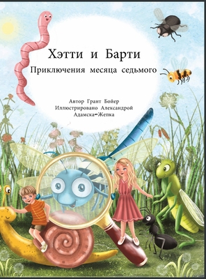 Приклюm... [Russian] 1088273904 Book Cover