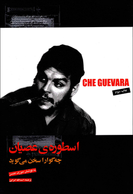 Che Guevara Speaks [Persian] 9647703163 Book Cover