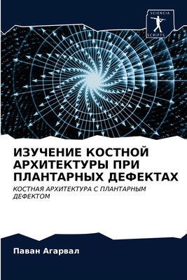 ИЗУЧЕНh... [Russian] 6202873116 Book Cover