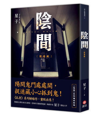 Netherworld: Hide and Seek [Chinese] 6263841869 Book Cover