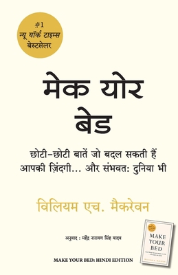 Make Your Bed [Hindi] 9355432836 Book Cover