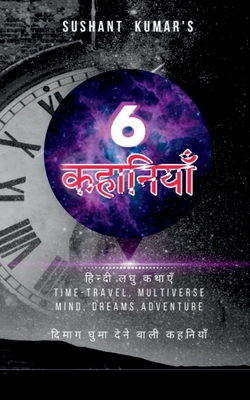 Sushant kumar's 6 kahaniyan / सु... [Hindi] 1685868908 Book Cover
