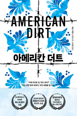 American Dirt [Korean] B096LYN4HV Book Cover