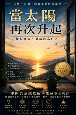 當太陽再次升... [Chinese] B0HL7BNSFQ Book Cover