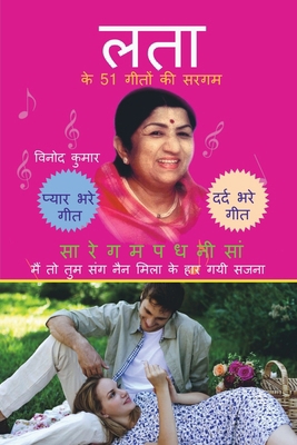 Lata ke 51 Geeton ki Sargam (Hindi Edition) [Hindi] 1649191634 Book Cover